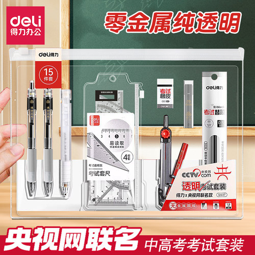 得力中高考2B铅笔金属文具套装