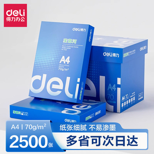 得力莱茵河a4打印纸高端70g整箱80g双面白纸企业采购办公用复印纸
