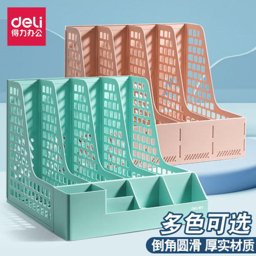 得力文件框收纳盒桌面置物架