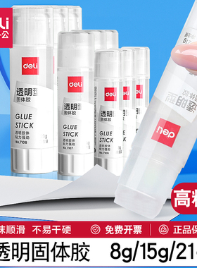 得力固体胶学生手工课diy儿童无甲醛胶棒办公用品财务高粘度胶水