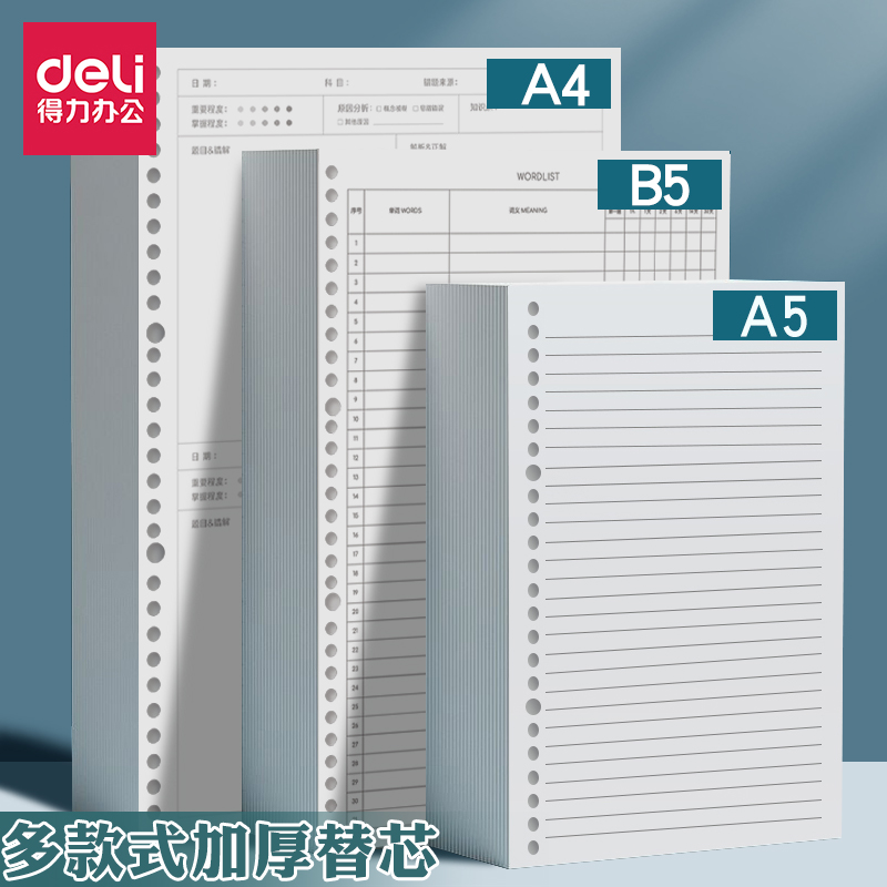 得力活页替芯得力横线笔记本替芯
