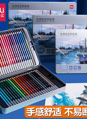 得力水溶性彩铅学生手绘涂色彩笔美术生专用24色72色可擦彩色铅笔