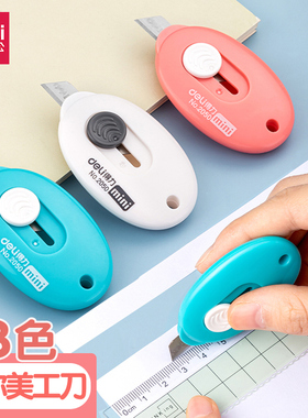 得力美工刀迷你小号学生便携挂扣式mini裁纸拆信刀快递包裹开箱刀