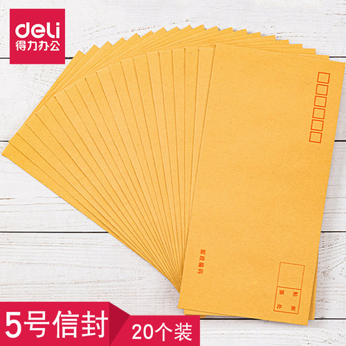 得力牛皮纸信封5号加厚纸3423