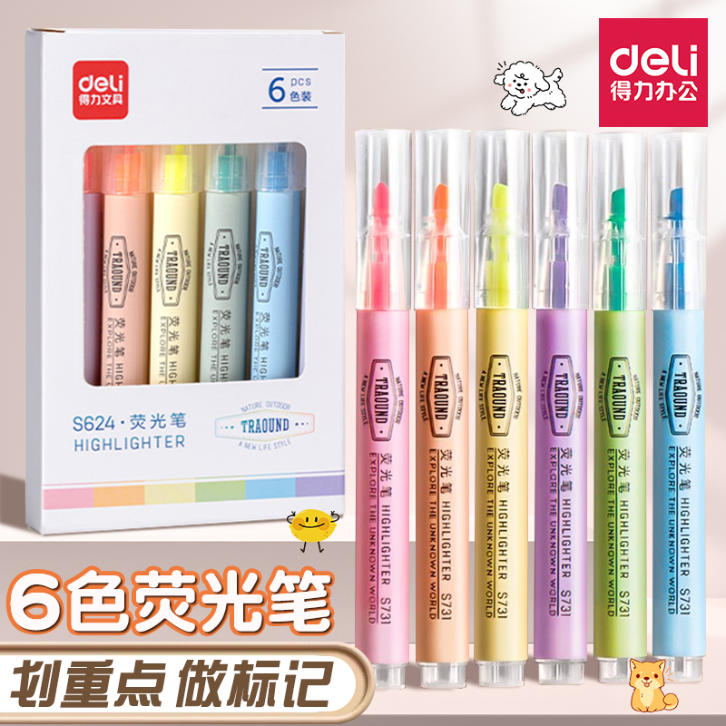 得力彩色荧光笔学生用划重点