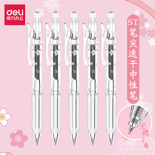 得力按动式透明杆中性笔刷题专用