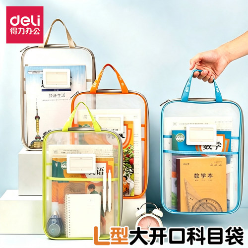 得力学科袋双层透明网纱拉链袋