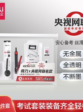 得力中高考文具套装2B铅笔黑笔