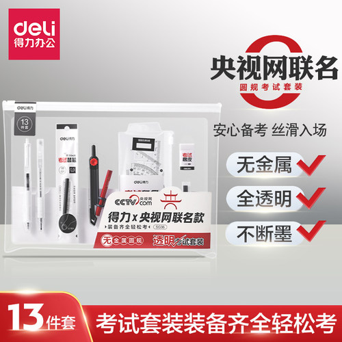 得力中高考文具套装2B铅笔黑笔