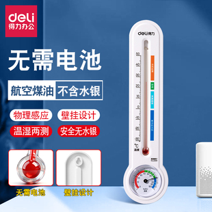 得力温度计室内家用婴儿房温度表壁挂式大棚干湿度机械空气温度计