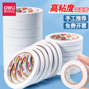 得力双面胶高粘度儿童手工两面棉纸双面宽胶带学生用diy手撕胶带