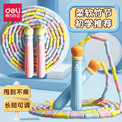 得力小学生专用计数跳绳儿童初学不打结健身绳一年级中考竹节跳绳