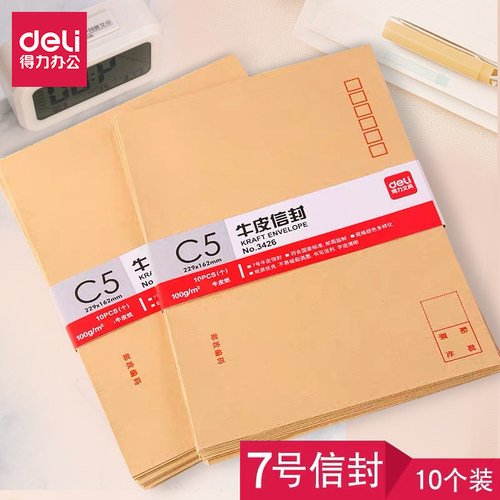 得力3426牛皮纸信封加厚邮局
