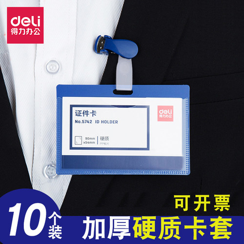 得力学生校门吊挂牌工作证胸卡