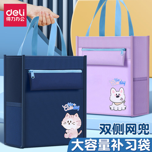 得力卡通补习袋小学生手提袋双侧网兜可爱大容量多功能防水作业袋