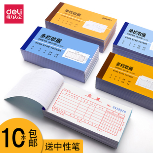 得力收款 收据本二联两联三联单栏多栏无碳复写领料出库入库送货单