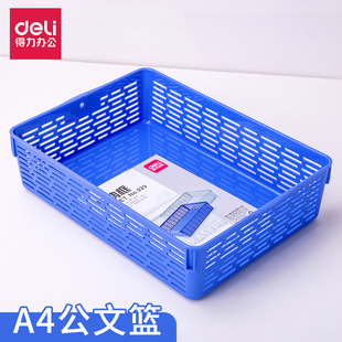 得力网状公文篮929 A4塑料框收纳盒资料整理栏文件篮办公文具用品