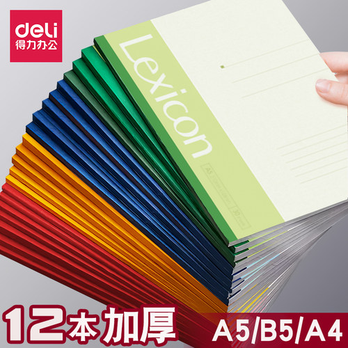 得力软面抄5日作业练习笔记本