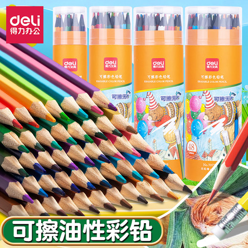 得力可擦彩铅小学生专用