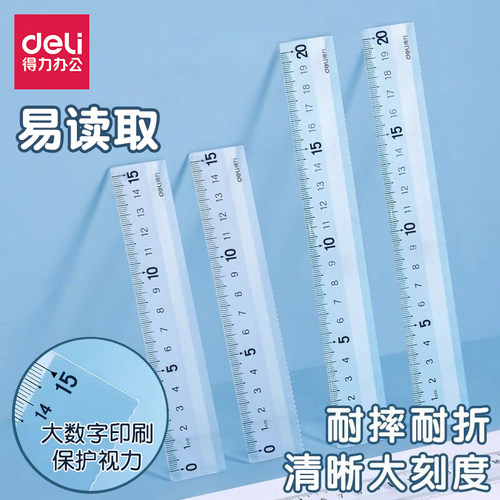 得力文具尺套尺量角器直尺三角尺