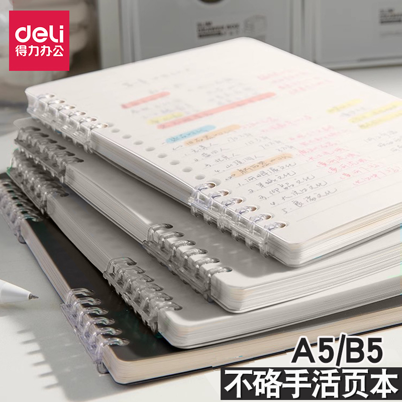 得力活页本学生笔记本子加厚横线