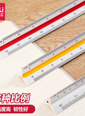 得力三棱室内设计建筑专业比例尺