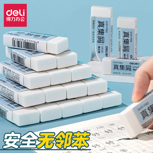 得力集屑橡皮擦修正用品