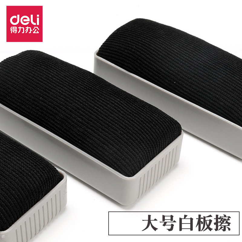 得力白板擦大号通用白板笔清洁擦7810教学专用擦绿板擦黑板擦批发