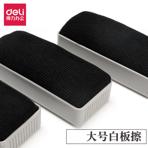 通用黑板擦得力白板擦