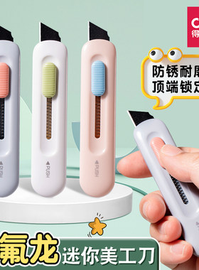 得力特氟龙美工刀防锈耐磨便携