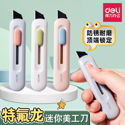 得力特氟龙美工刀防锈耐磨便携