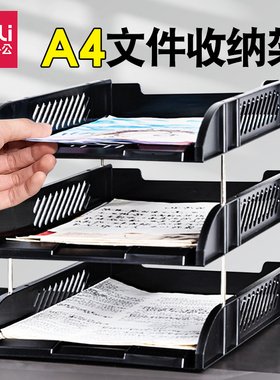 得力三层文件座横式文件盘整理资料篮收纳筐书架办公桌面架置物架