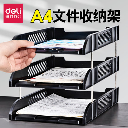 得力三层文件座横式文件盘整理资料篮收纳筐书架办公桌面架置物架
