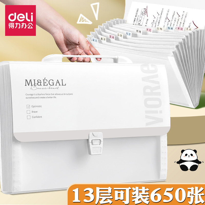 得力风琴包学生用便携试卷袋8格A4文件夹 收纳袋高颜值多层资料册