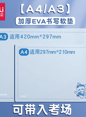 得力学生软垫板透明A4考试专用