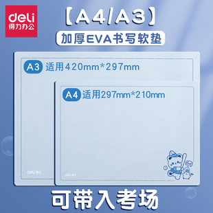 得力学生软垫板a4复写板考试专用作业办公财务硅胶A3桌垫大号垫板