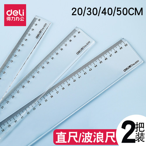 透明直尺画波浪线尺子得力多规格