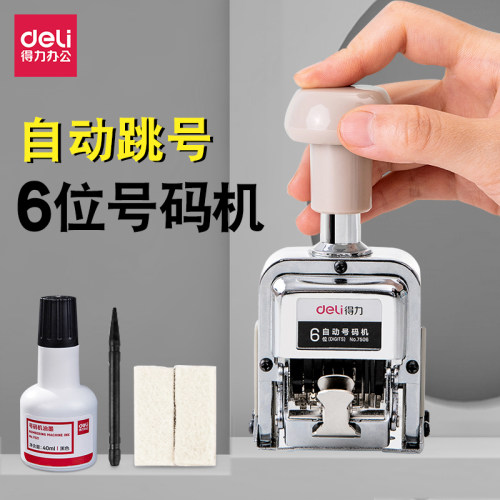 得力银行包邮自动号码机