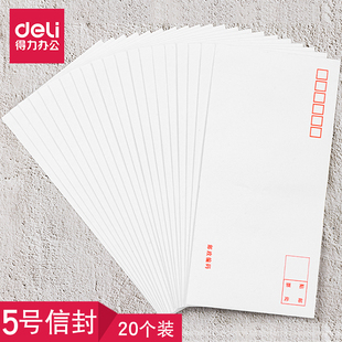 得力3422信封 5号白色双胶纸信封加厚型220*110mm20个/包办公文具