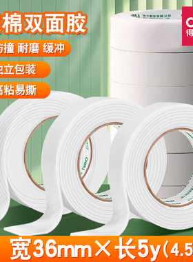 得力30416海绵胶强力双面胶带固定胶粘布相框广告36mm加厚泡沫胶