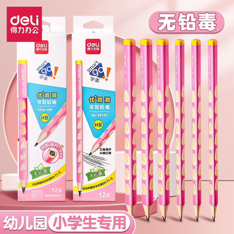 得力加粗洞洞笔儿童初学写字铅笔