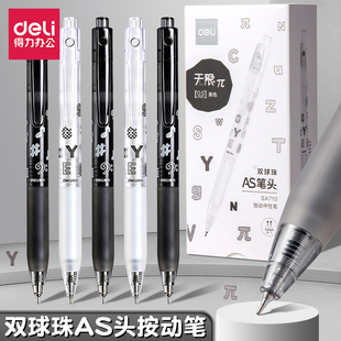 得力双珠按动中性笔学生办公0.5mm黑色笔芯滚珠式AS头速干签字笔