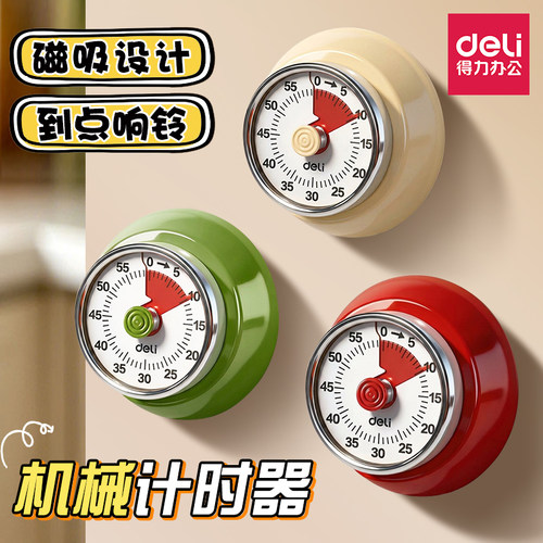 得力磁吸式可视化计时器
