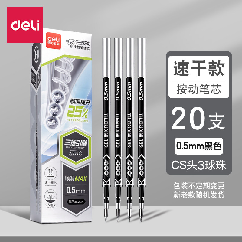 得力0.5mm速干中性替芯20支图片