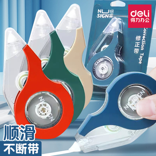 得力修正带学生用大容量考试改错神器纠错涂改修正改错便携改正带