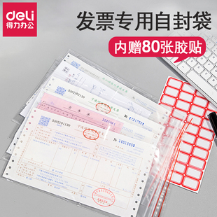 得力加厚自封袋透明塑封密封袋子分装 口袋财务会计票据发票专用袋