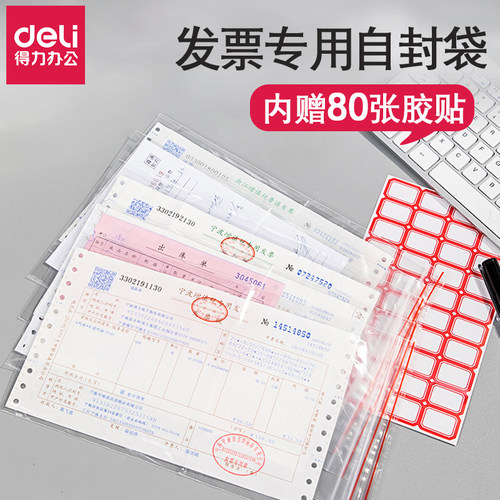得力加厚透明分装财务票据自封袋