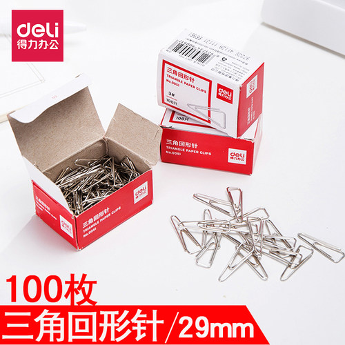 得力回形针盒装三角学生办公财务