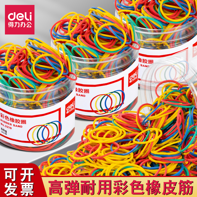 得力彩色橡胶圈橡皮筋乳胶圈财务捆扎牛皮筋高弹力扎菜用财务皮筋