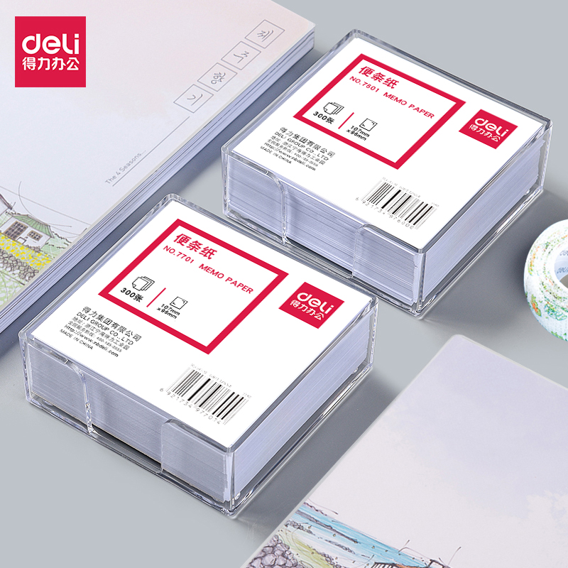得力便签纸盒装便条纸学生单词本记事白纸办公便笺草稿本子留言条